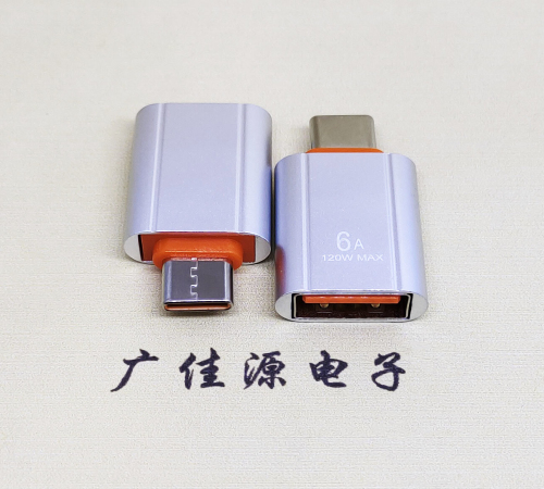 宝安USB 3.0A母接口转Type-C公OTG充电数据5V快速3A电流